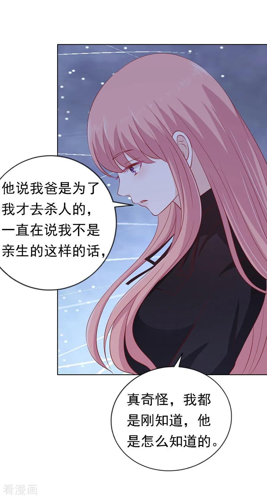 《烈爱知夏》第107话 陈年旧事1 第10页