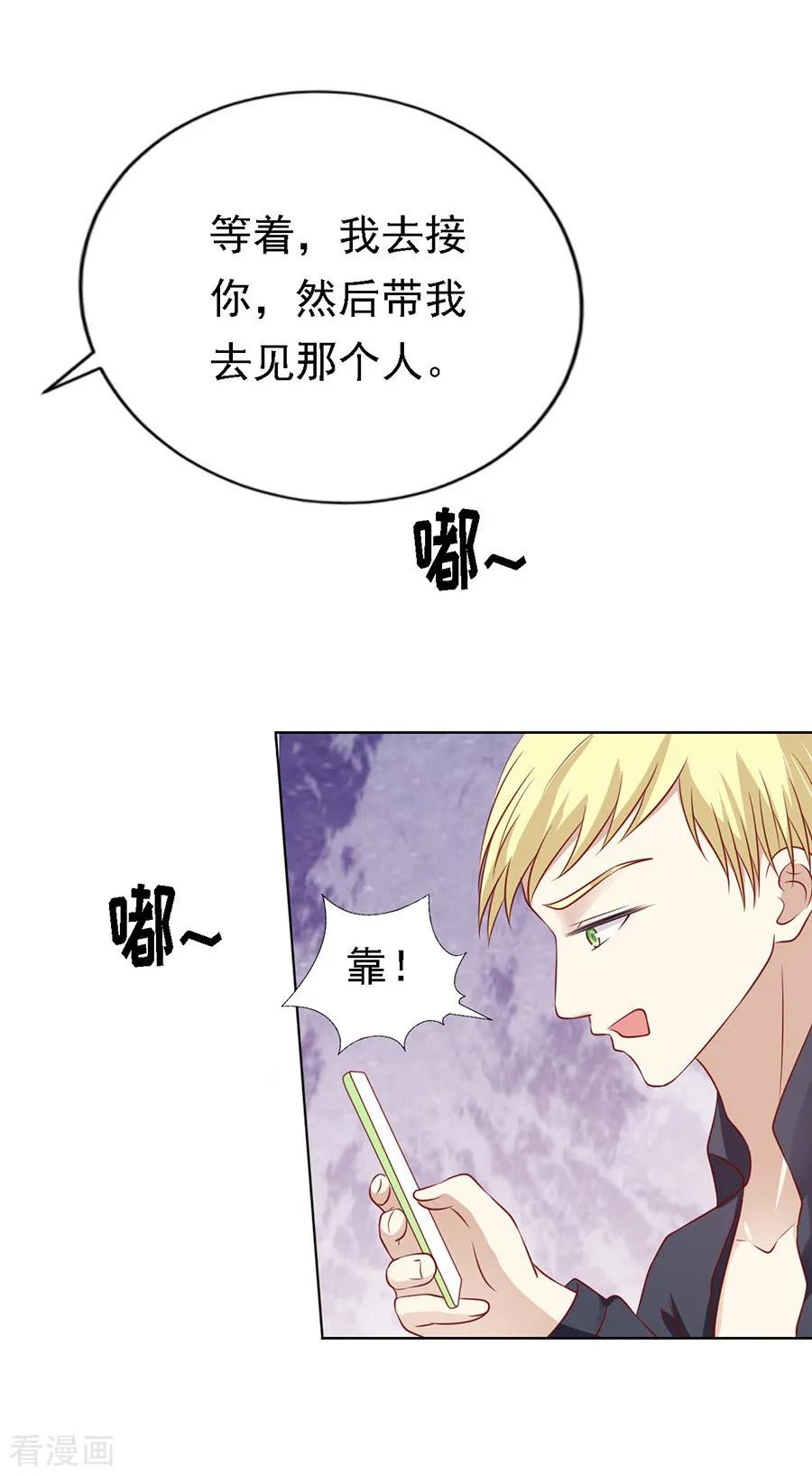 《烈爱知夏》第107话 陈年旧事1 第24页