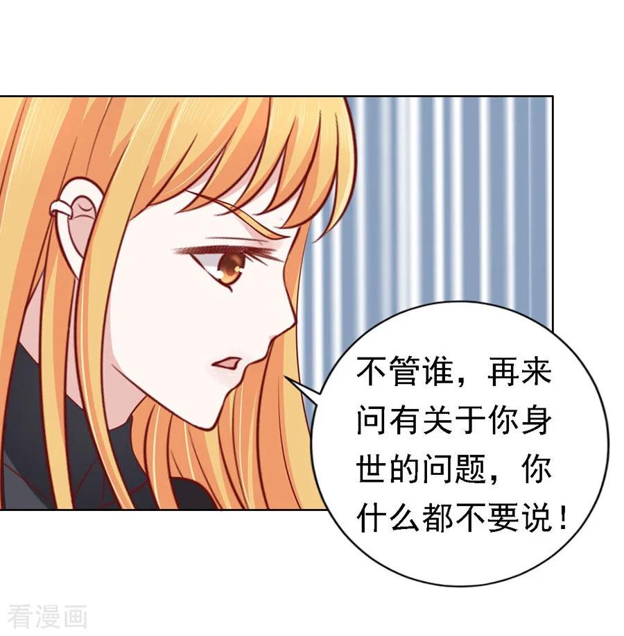 《烈爱知夏》第107话 陈年旧事1 第14页
