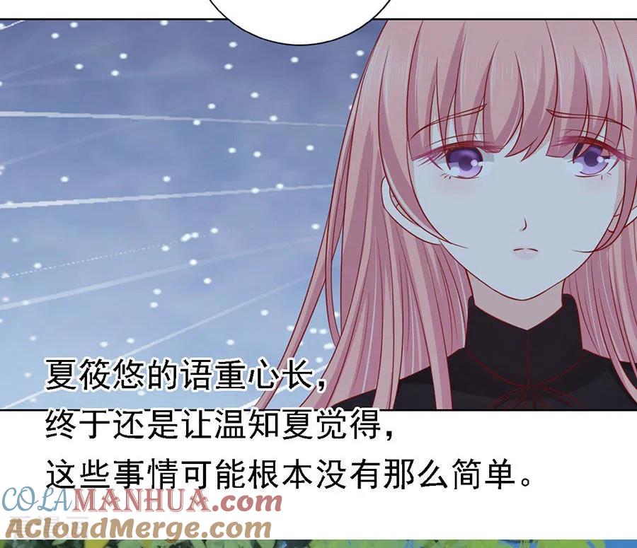 《烈爱知夏》第107话 陈年旧事1 第17页