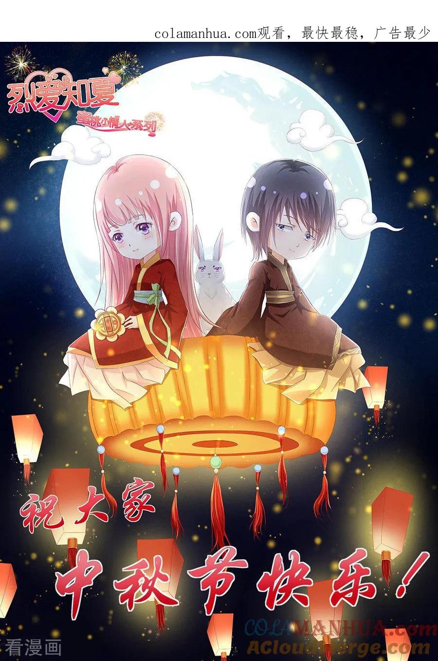 《烈爱知夏》第107话 陈年旧事1 第1页