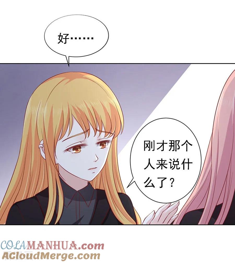 《烈爱知夏》第107话 陈年旧事1 第9页
