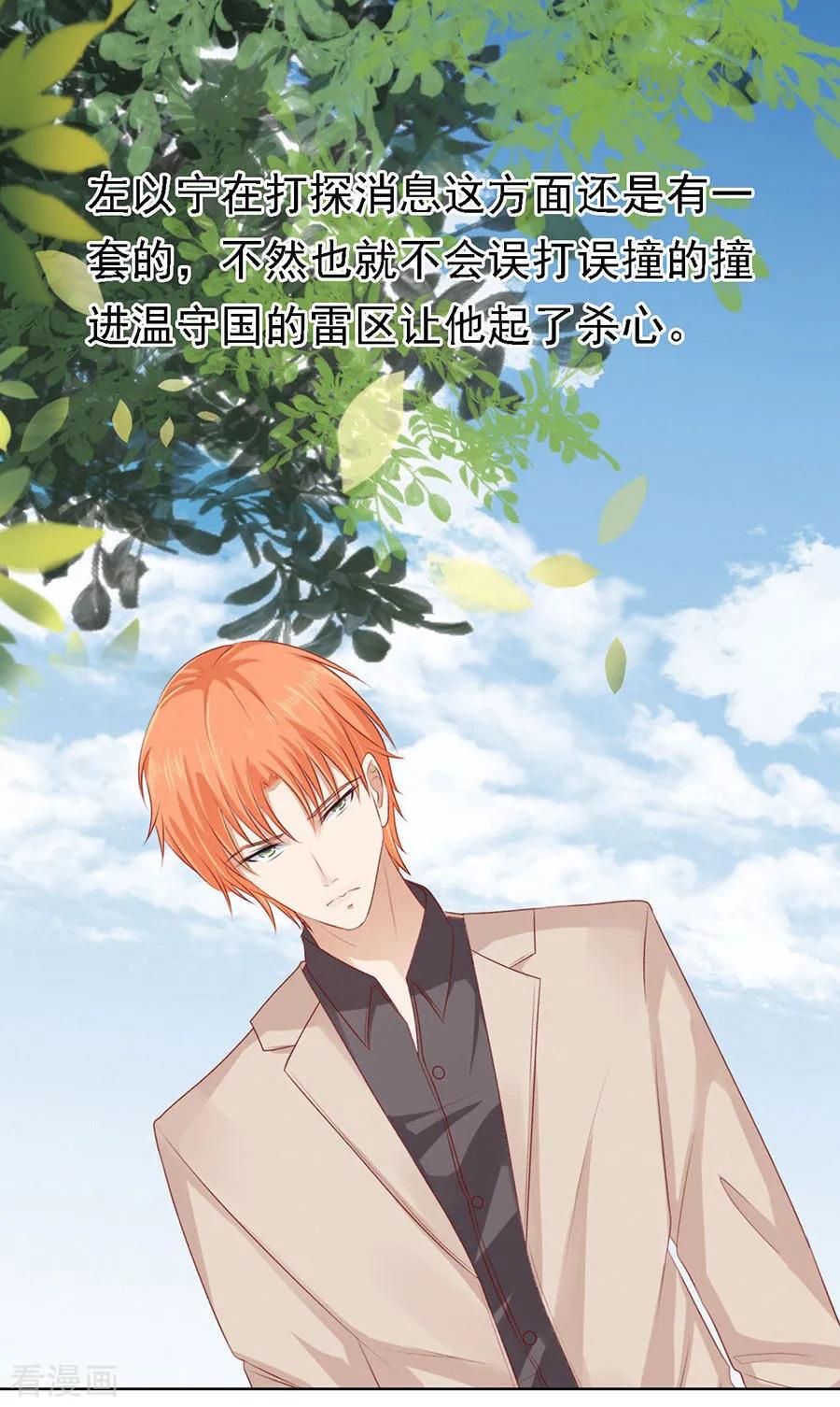 《烈爱知夏》第107话 陈年旧事1 第18页