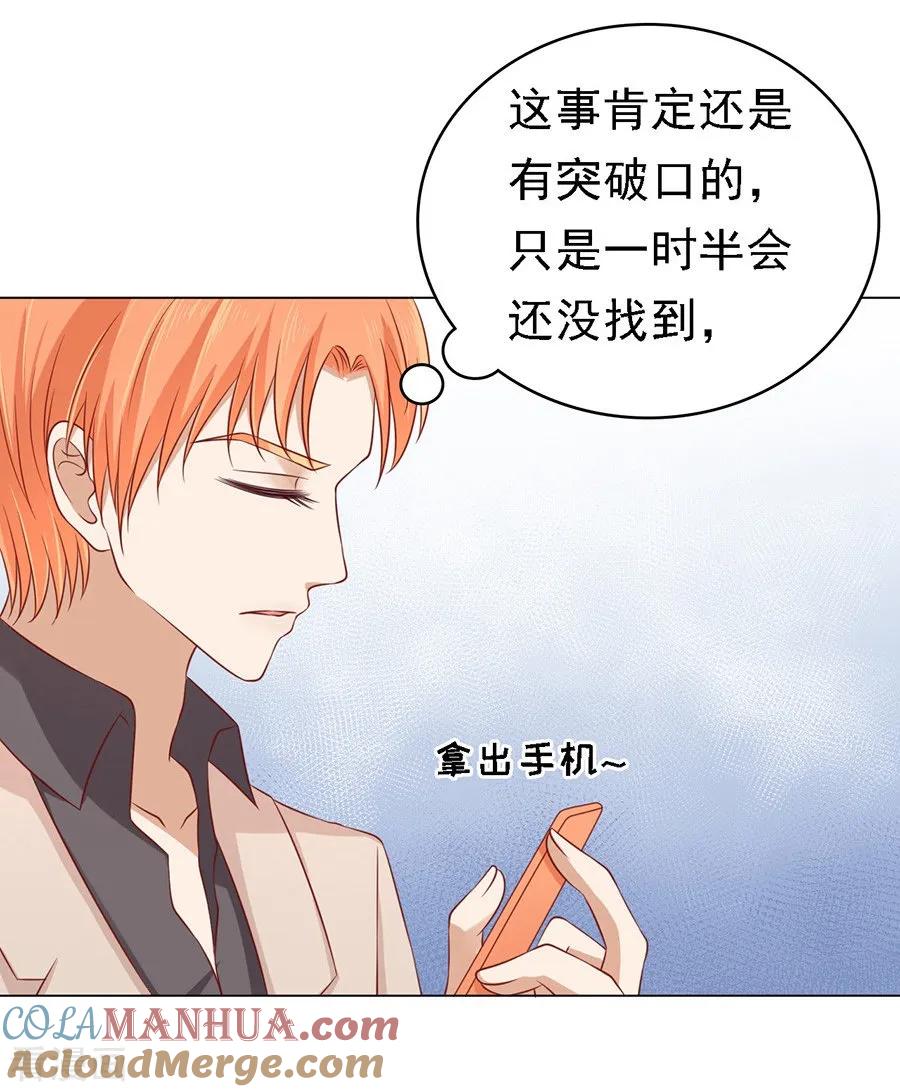 《烈爱知夏》第107话 陈年旧事1 第19页