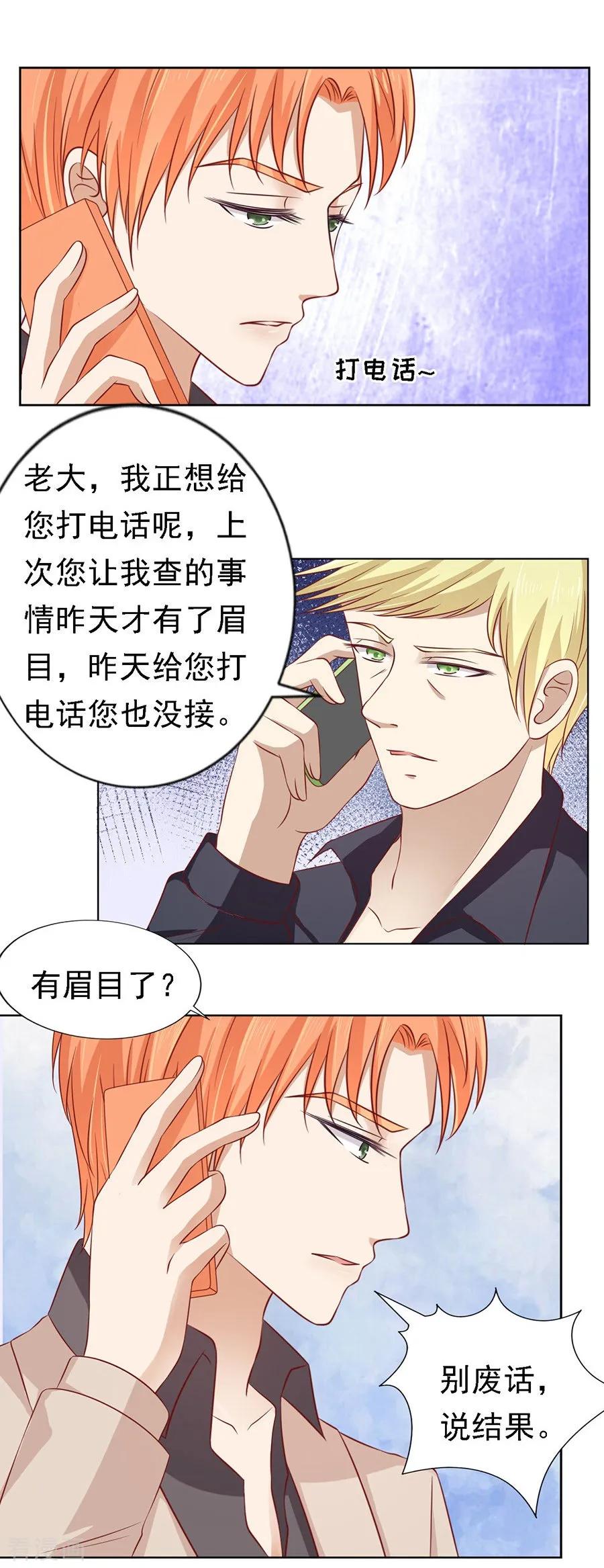 《烈爱知夏》第107话 陈年旧事1 第20页