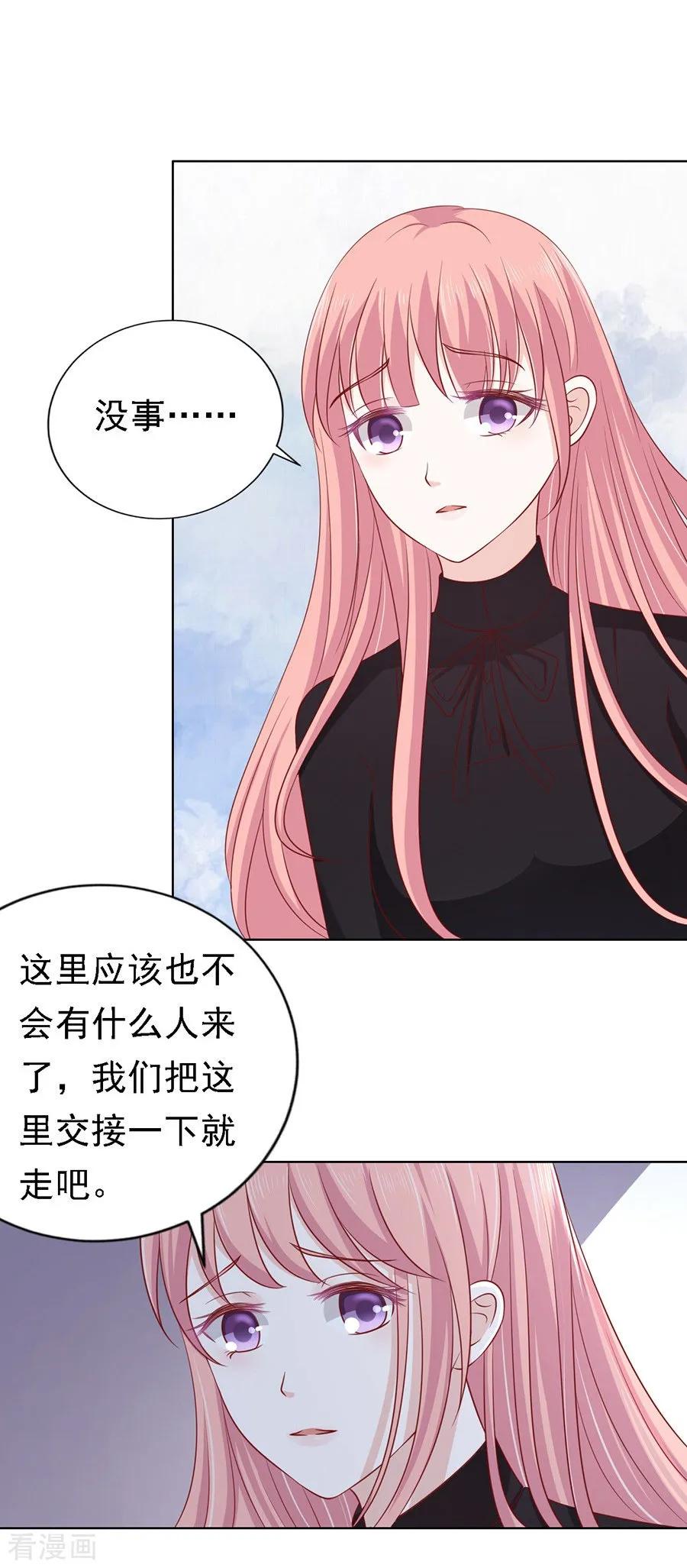 《烈爱知夏》第107话 陈年旧事1 第8页