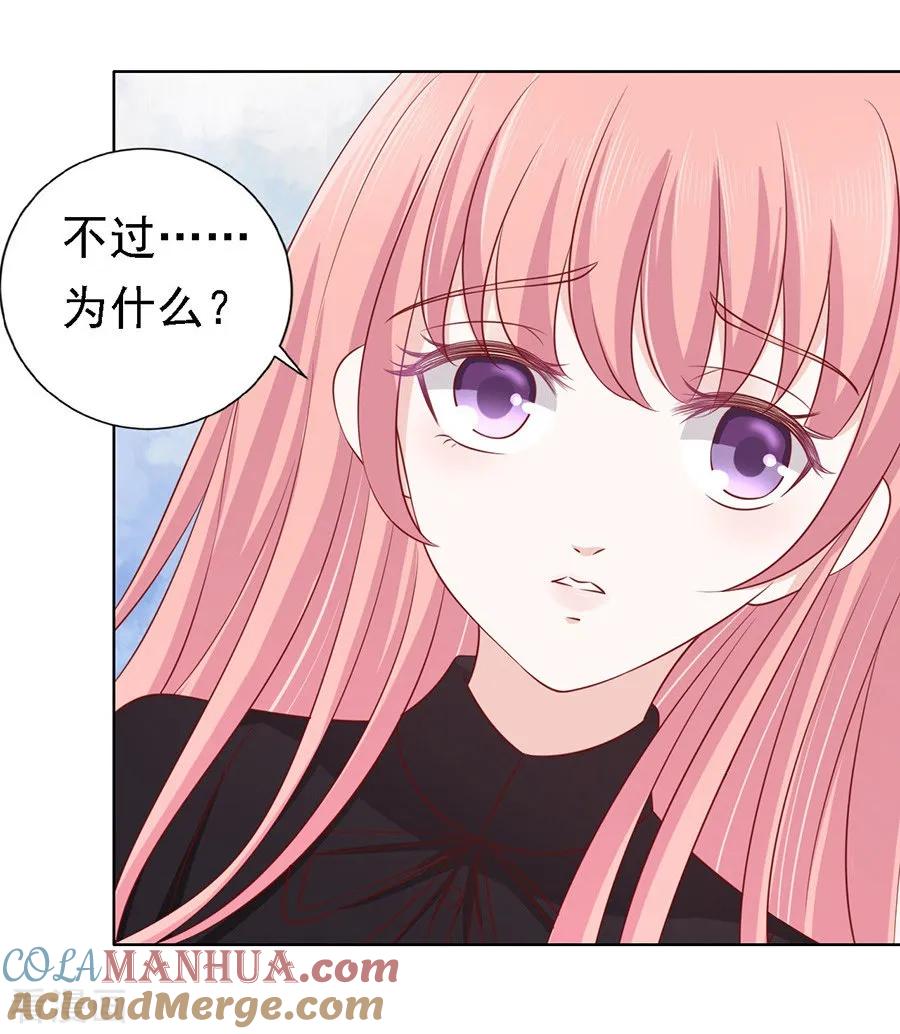 《烈爱知夏》第107话 陈年旧事1 第15页