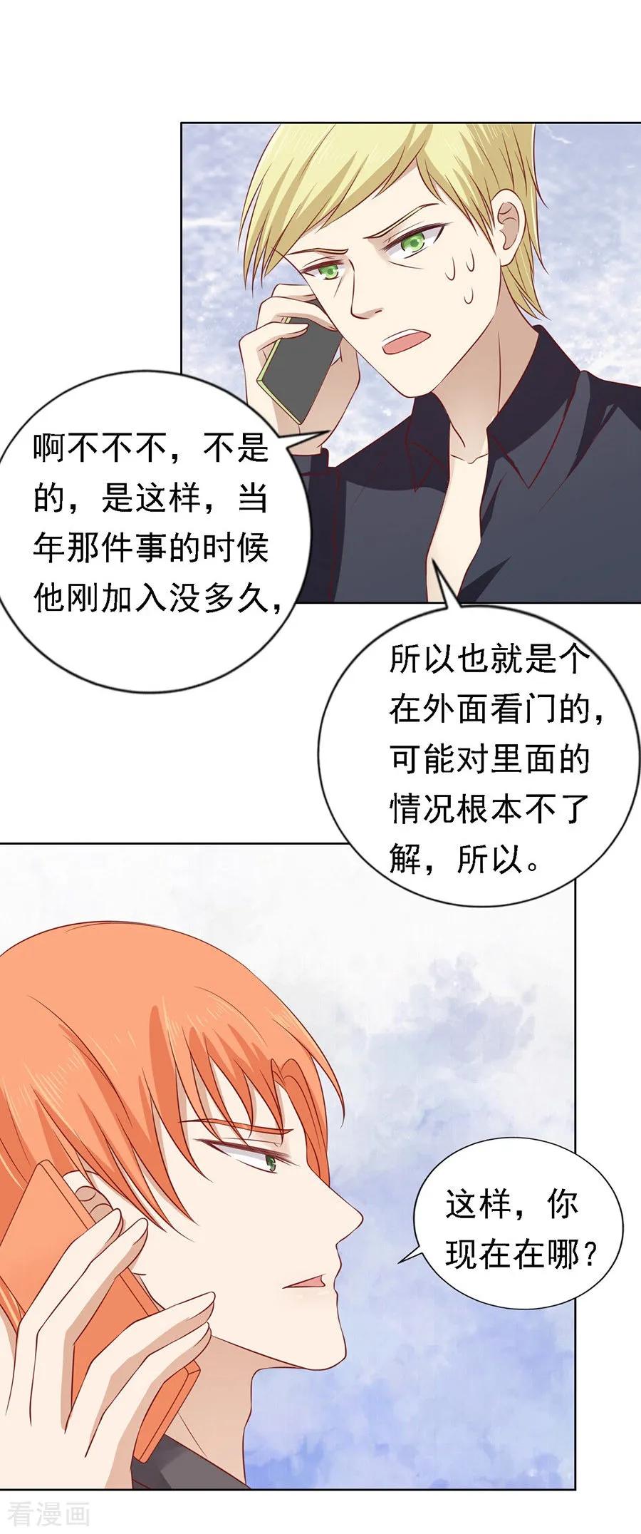 《烈爱知夏》第107话 陈年旧事1 第22页