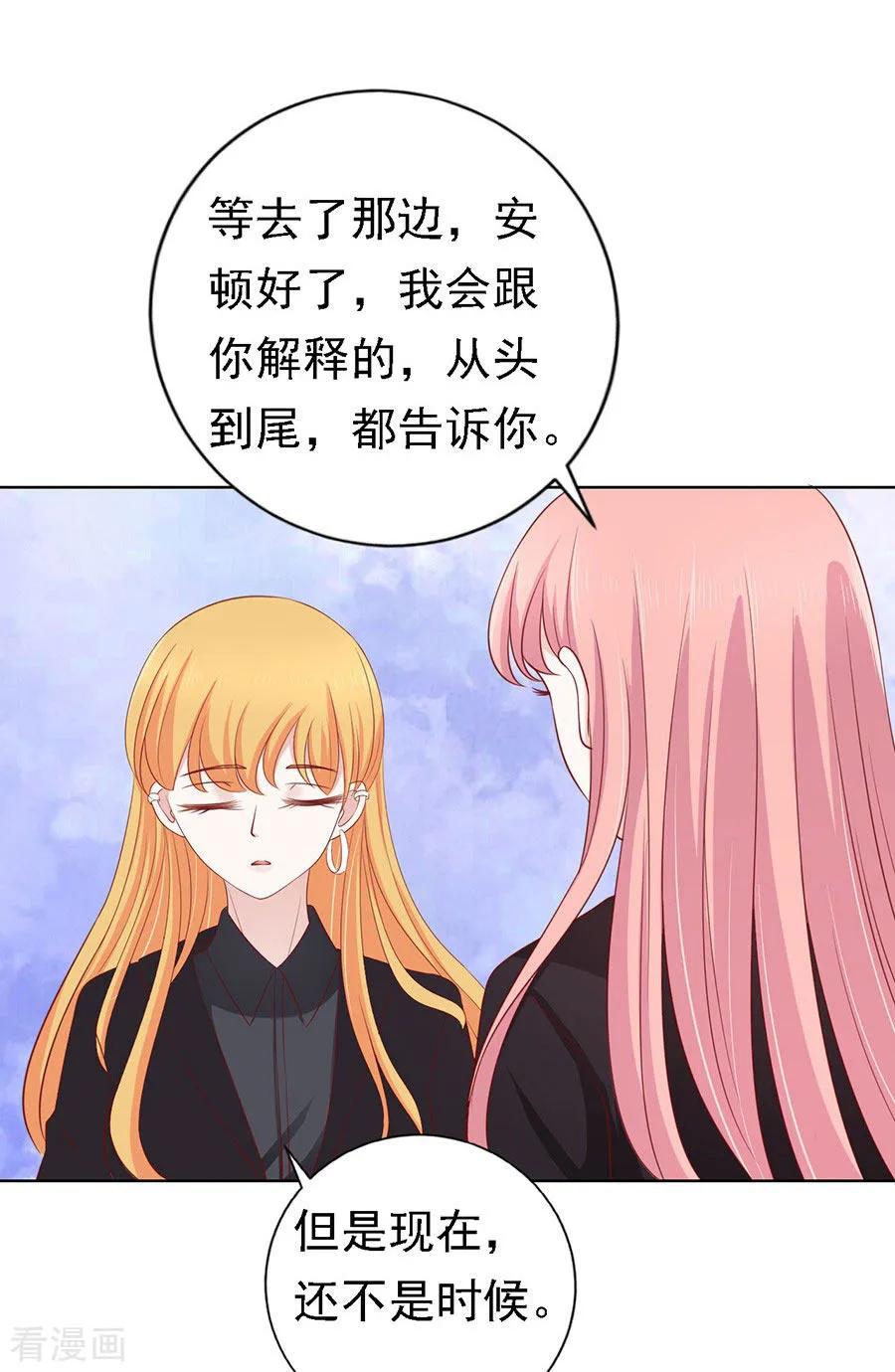 《烈爱知夏》第107话 陈年旧事1 第16页