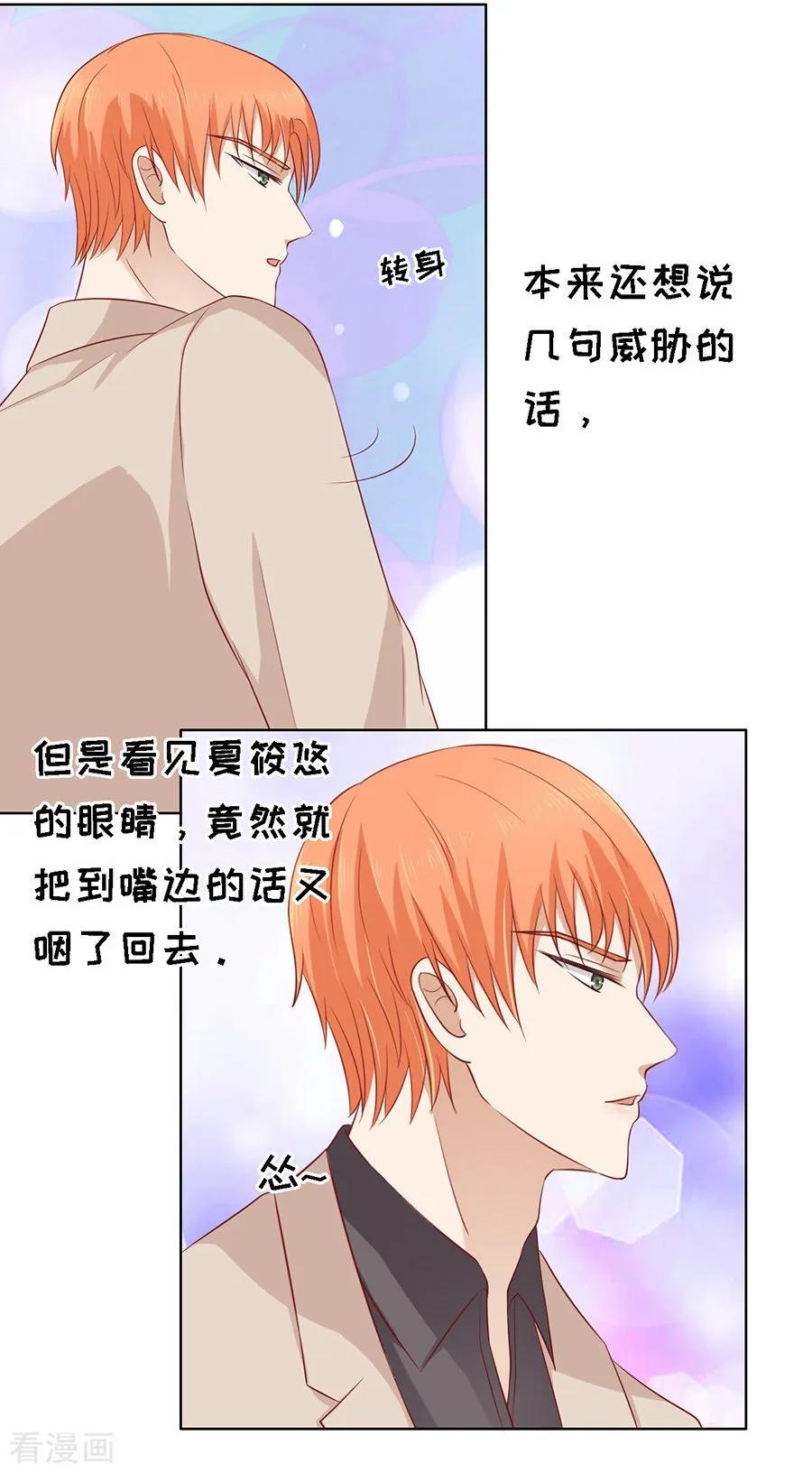 《烈爱知夏》第107话 陈年旧事1 第4页