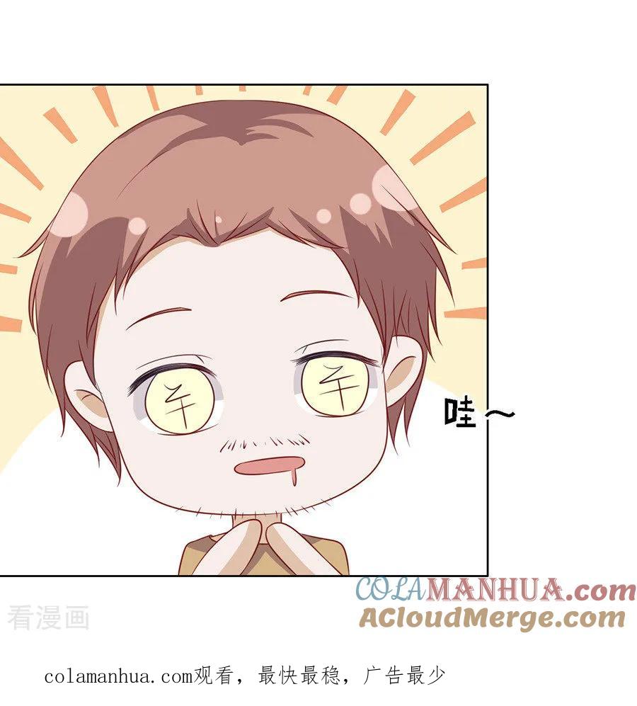 《烈爱知夏》第108话 陈年旧事2 第31页