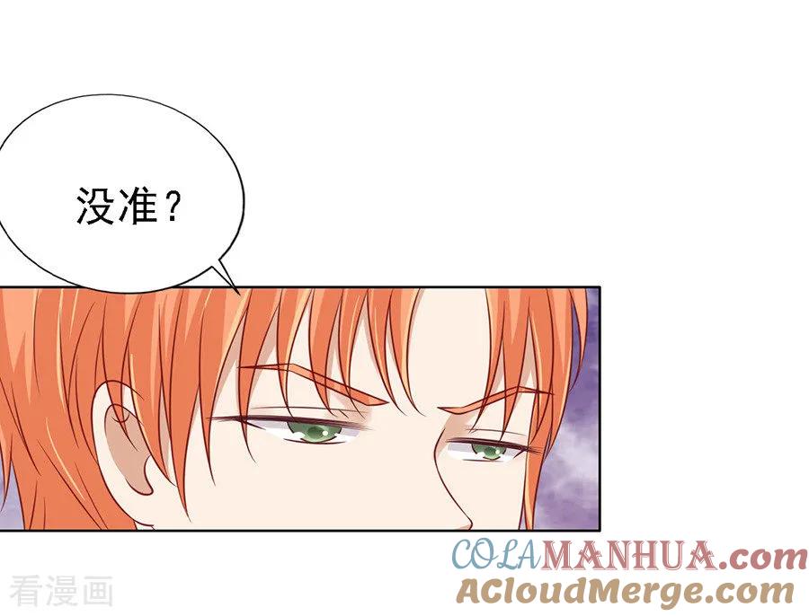 《烈爱知夏》第108话 陈年旧事2 第17页