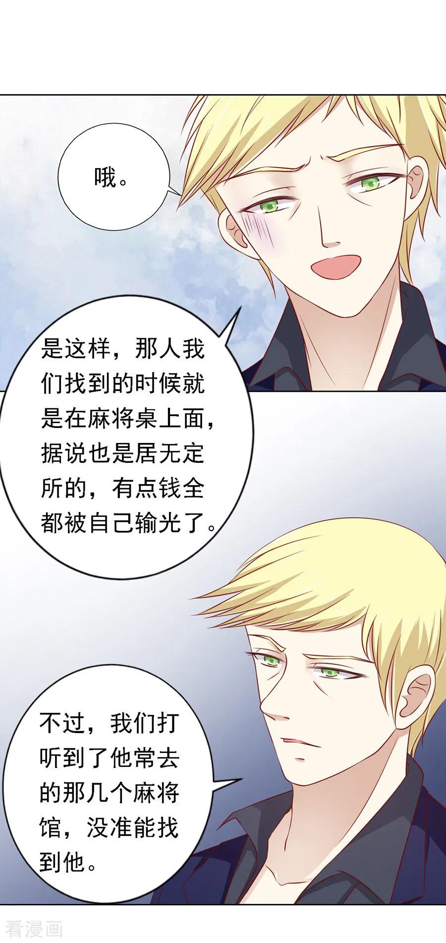 《烈爱知夏》第108话 陈年旧事2 第16页