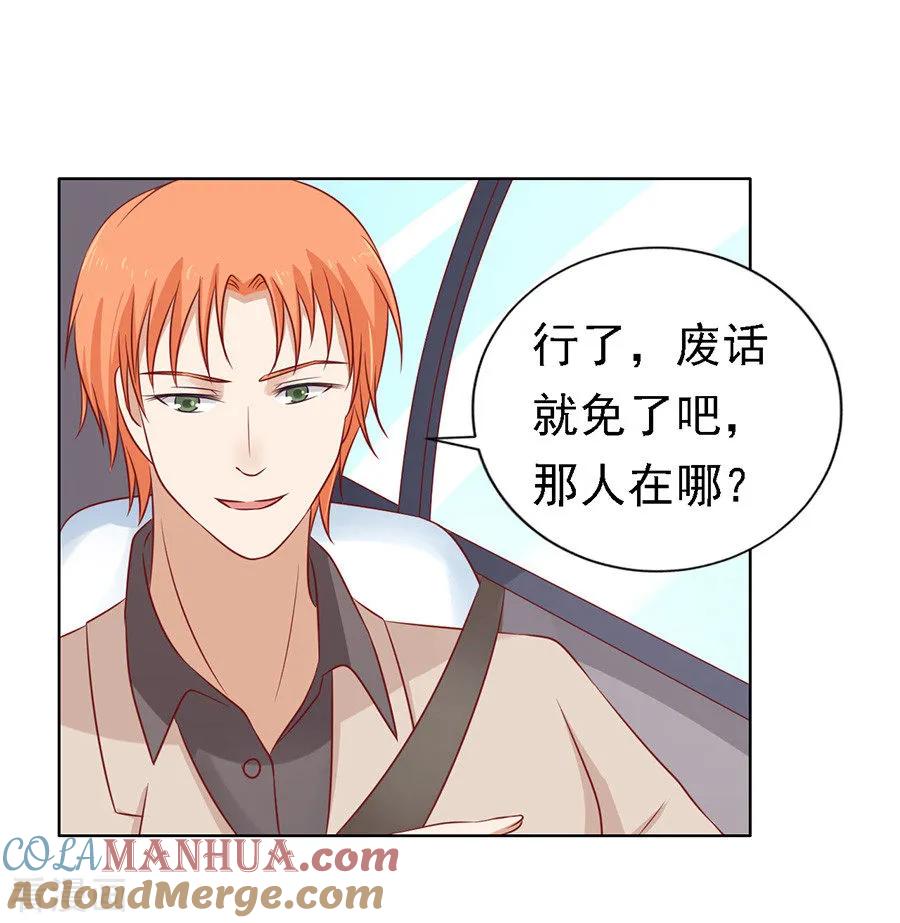 《烈爱知夏》第108话 陈年旧事2 第15页