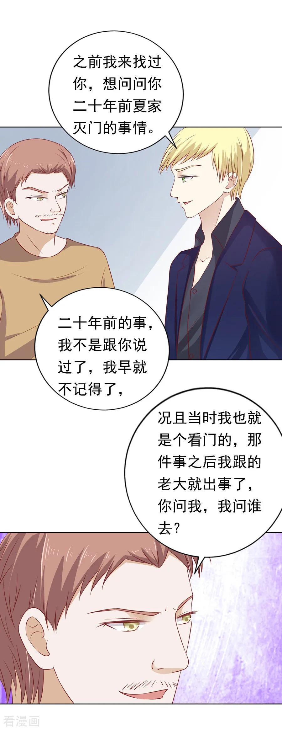 《烈爱知夏》第108话 陈年旧事2 第28页