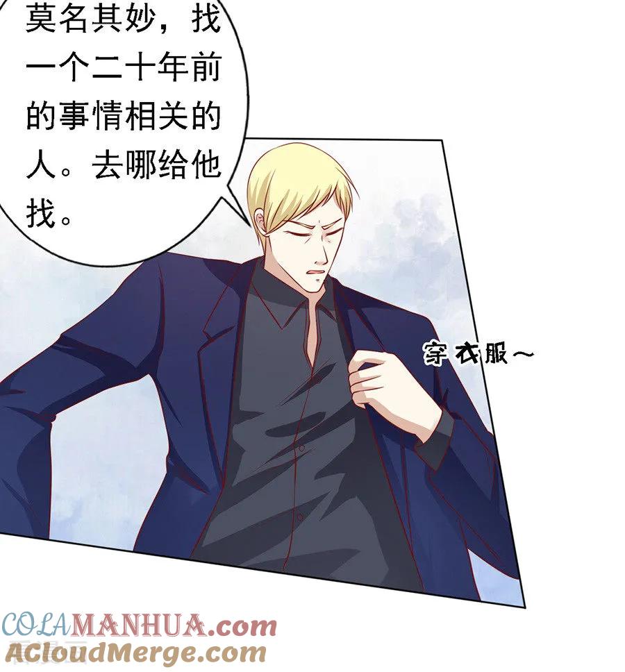 《烈爱知夏》第108话 陈年旧事2 第9页