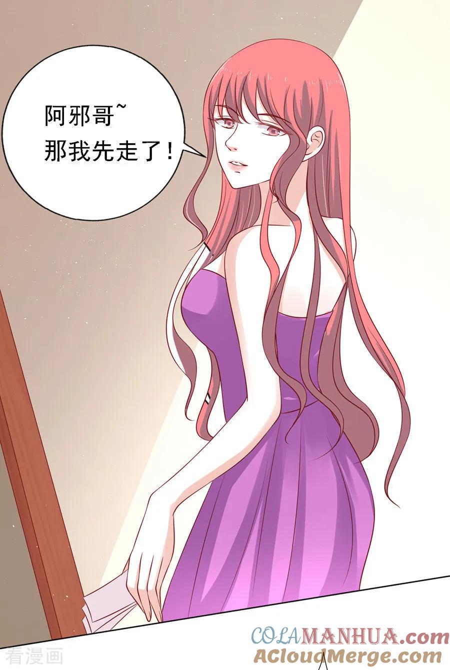 《烈爱知夏》第108话 陈年旧事2 第7页