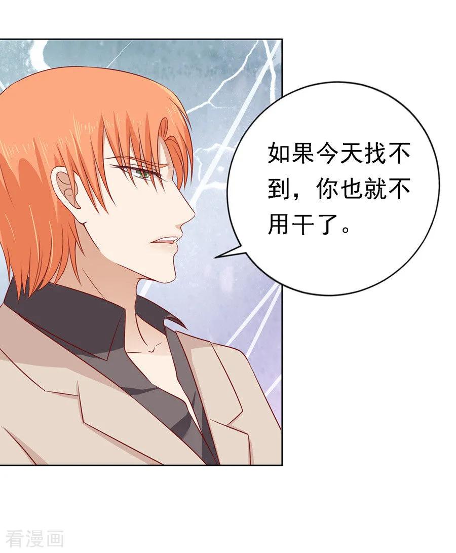 《烈爱知夏》第108话 陈年旧事2 第18页