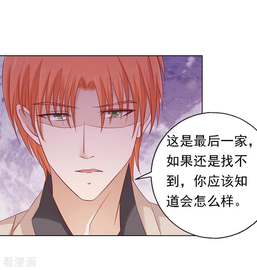 《烈爱知夏》第108话 陈年旧事2 第22页