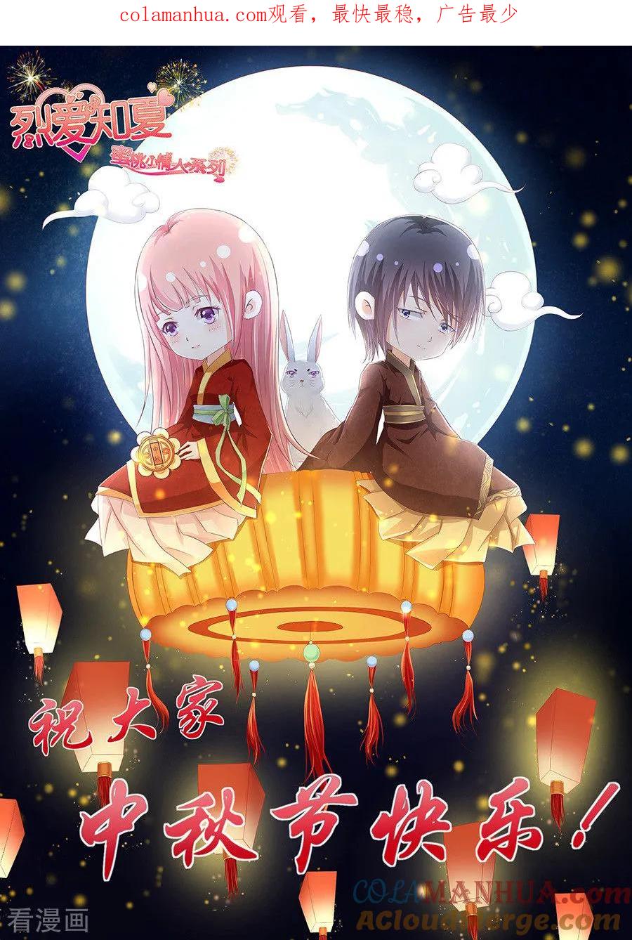 《烈爱知夏》第108话 陈年旧事2 第1页