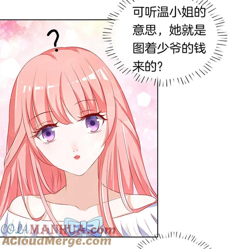 《烈爱知夏》第10话 撞见一个半裸男 第17页