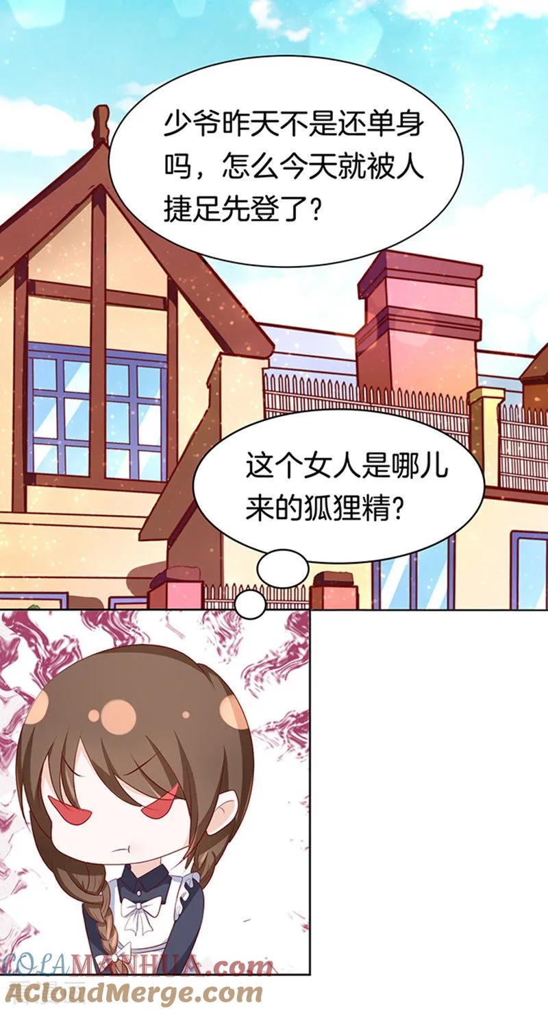 《烈爱知夏》第10话 撞见一个半裸男 第7页