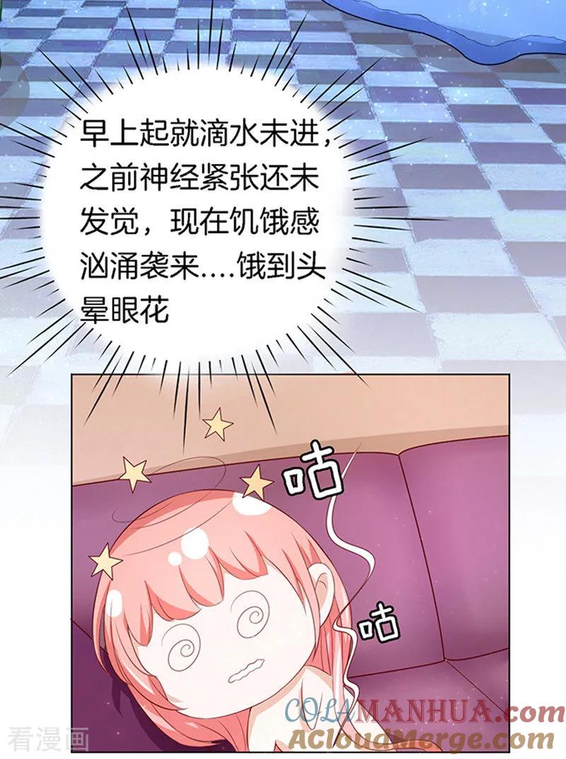 《烈爱知夏》第10话 撞见一个半裸男 第23页