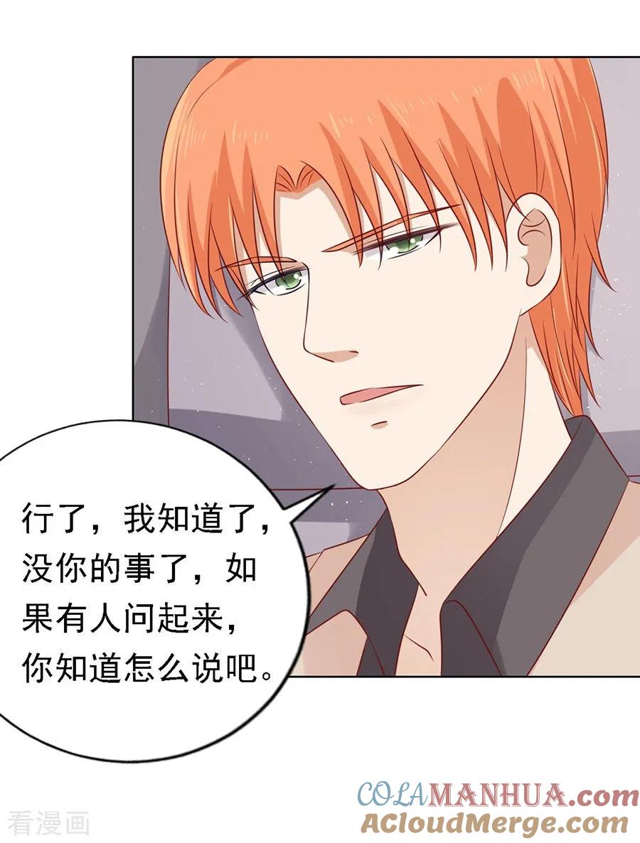 《烈爱知夏》第109话 陈年旧事3 第11页