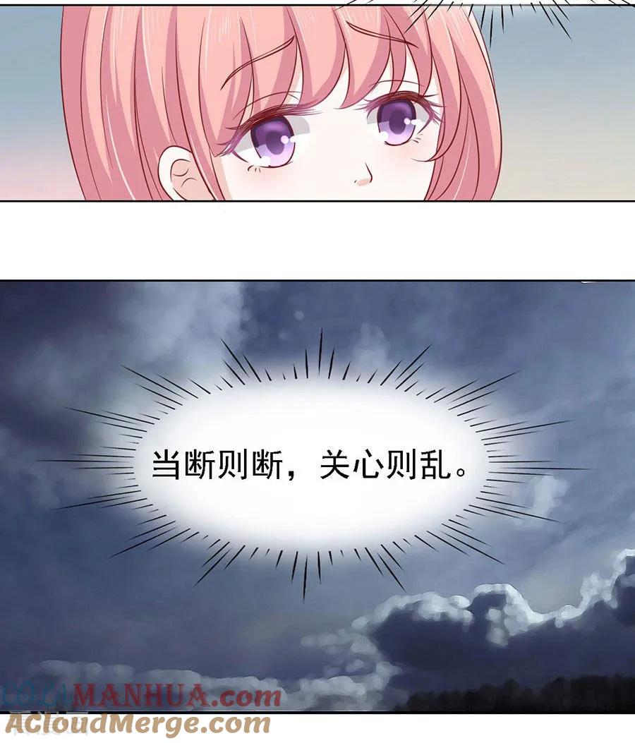 《烈爱知夏》第109话 陈年旧事3 第21页