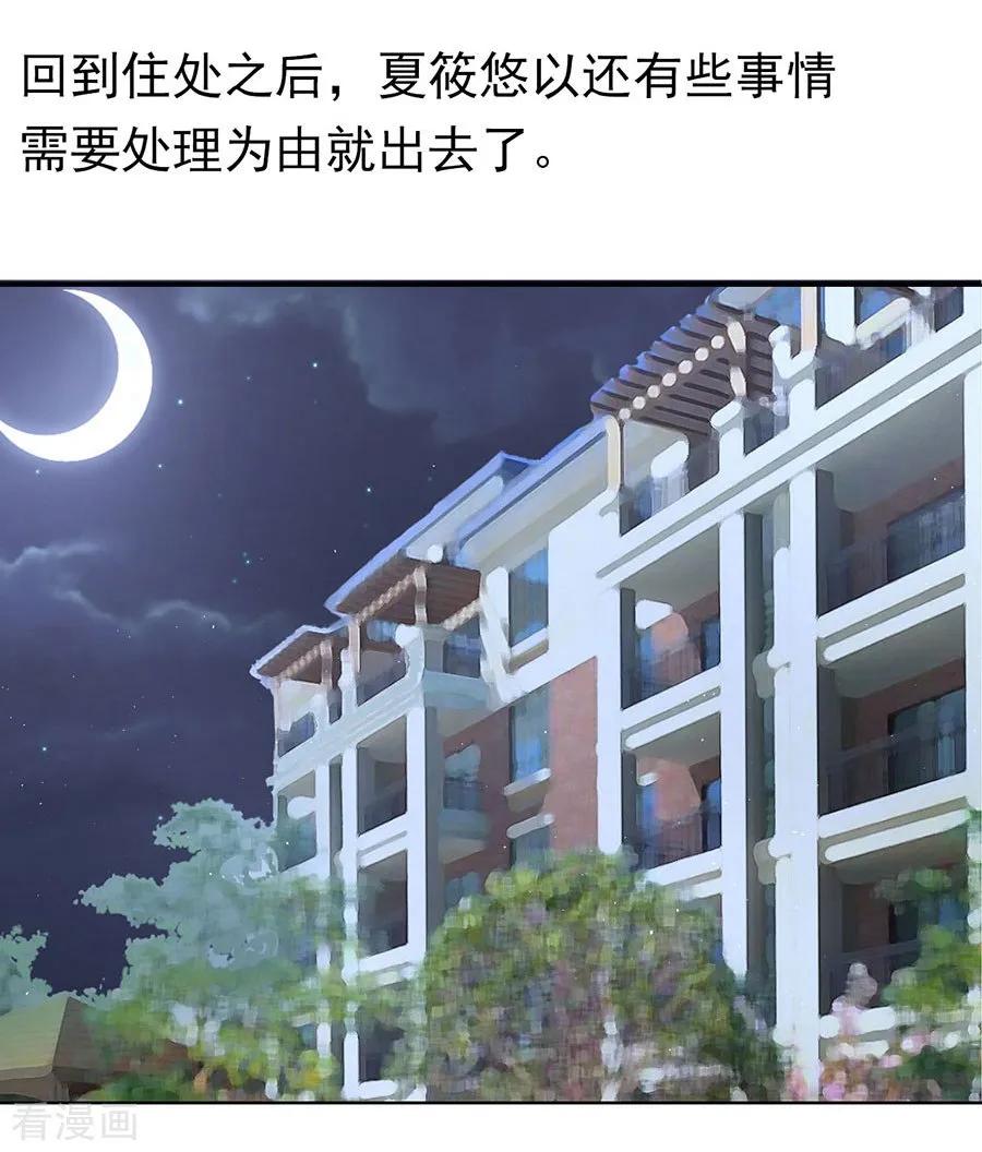 《烈爱知夏》第109话 陈年旧事3 第22页