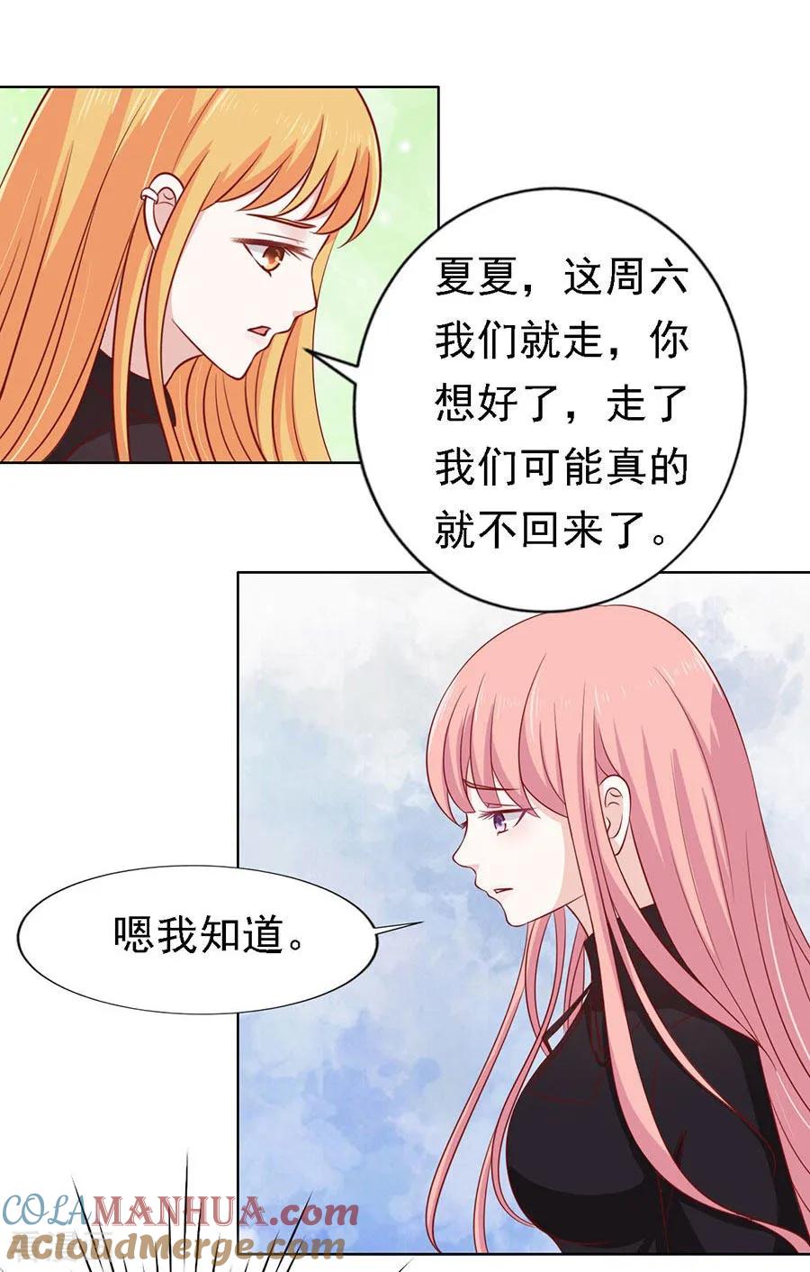 《烈爱知夏》第109话 陈年旧事3 第19页