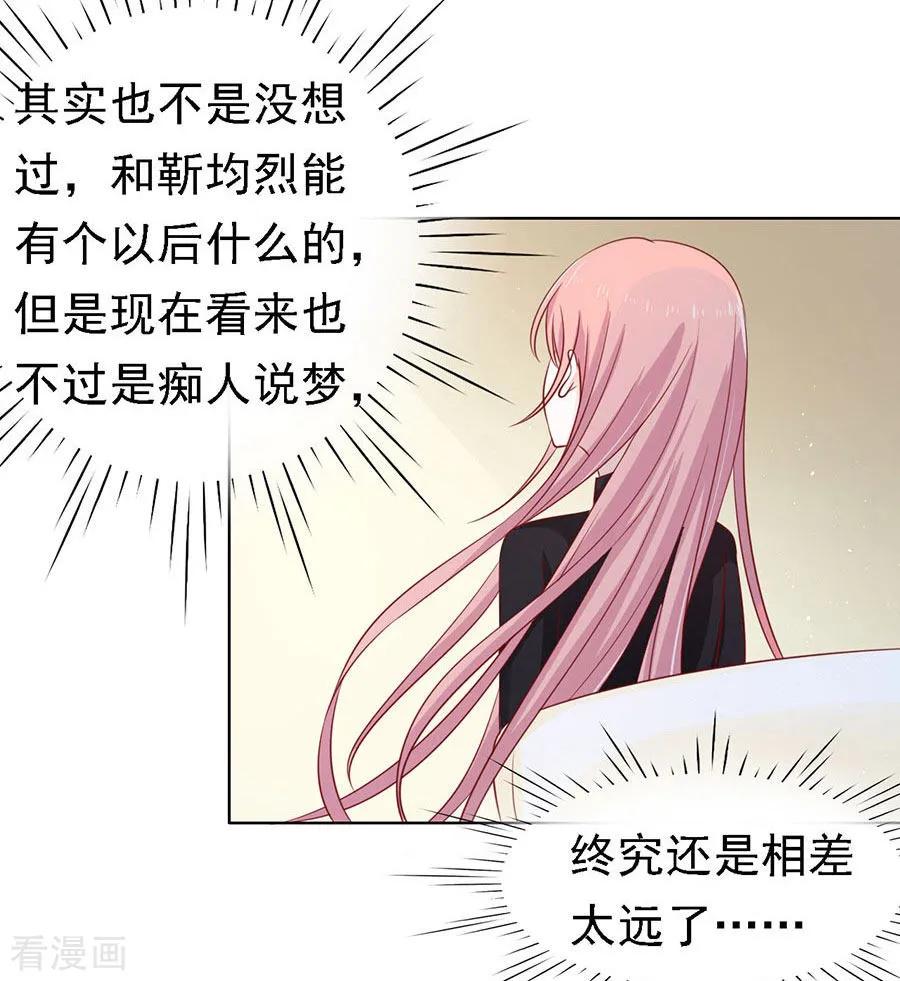 《烈爱知夏》第109话 陈年旧事3 第20页