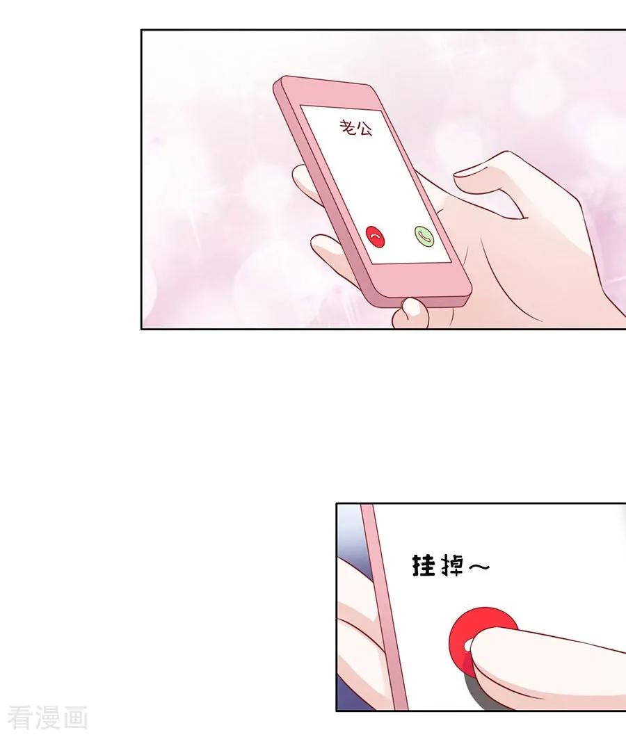 《烈爱知夏》第109话 陈年旧事3 第24页