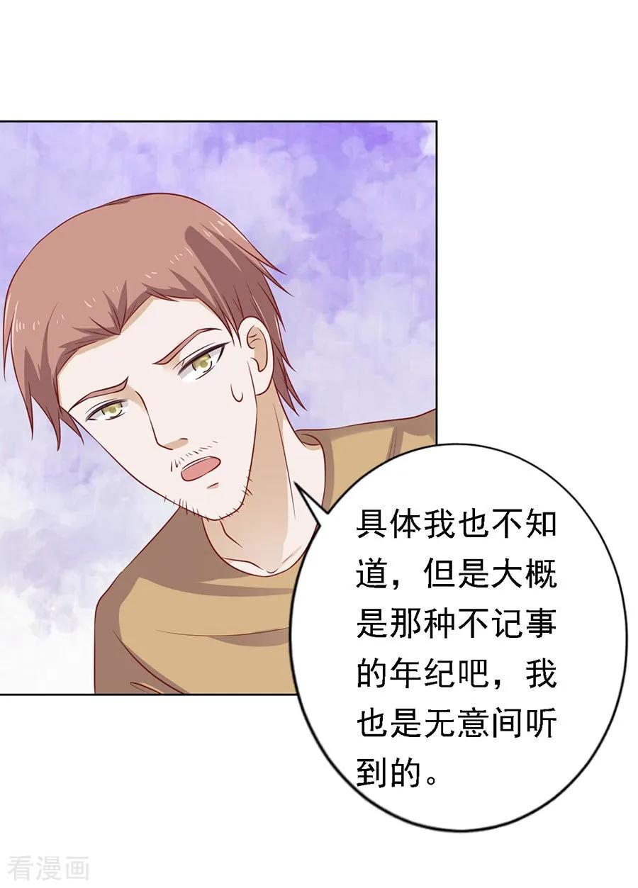 《烈爱知夏》第109话 陈年旧事3 第10页