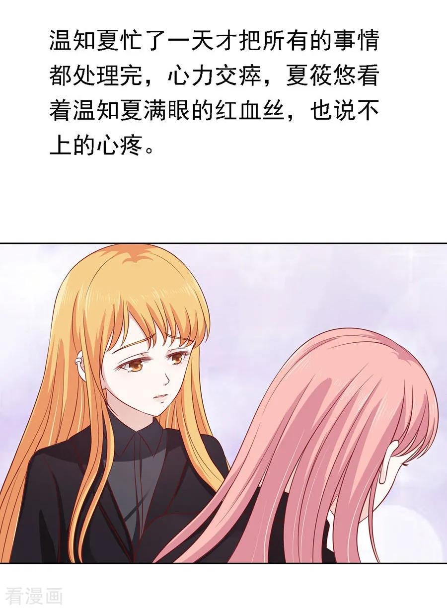 《烈爱知夏》第109话 陈年旧事3 第18页