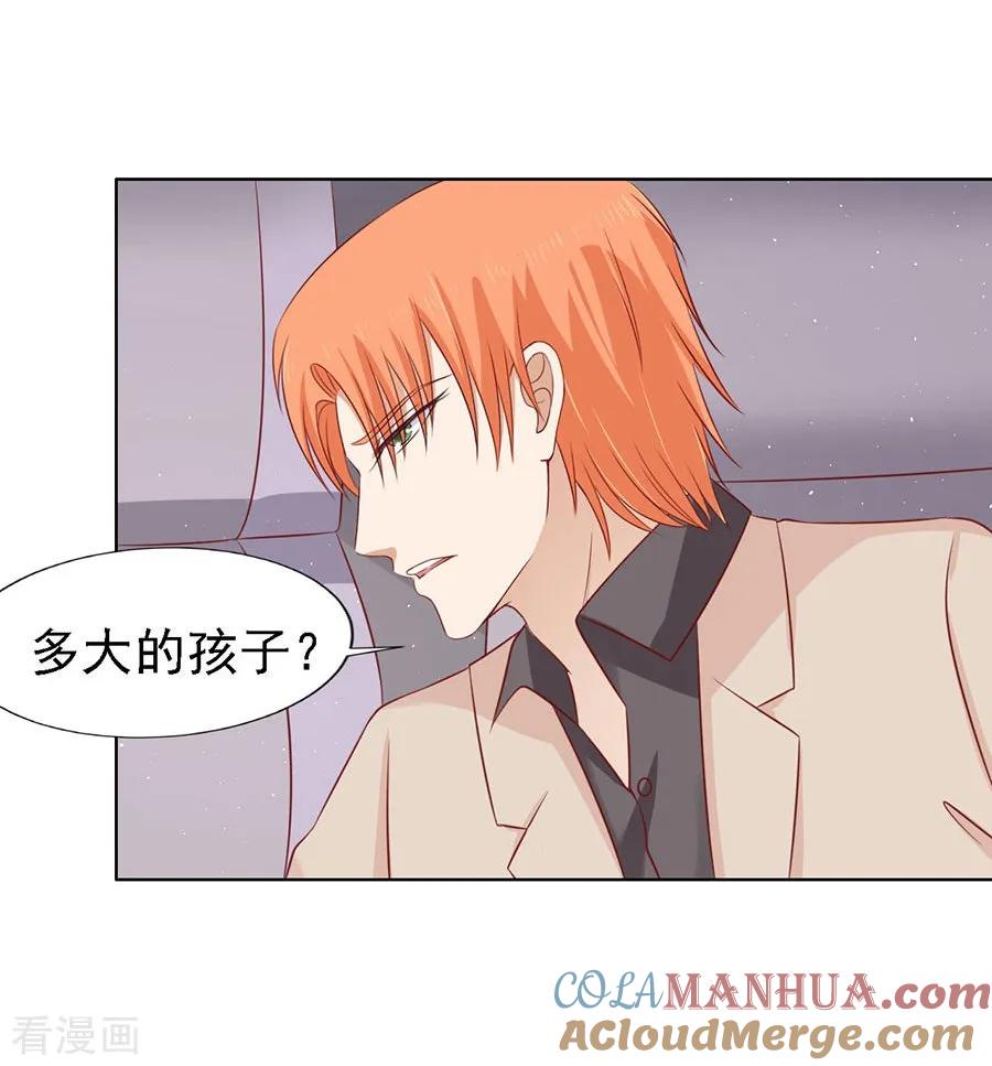 《烈爱知夏》第109话 陈年旧事3 第9页