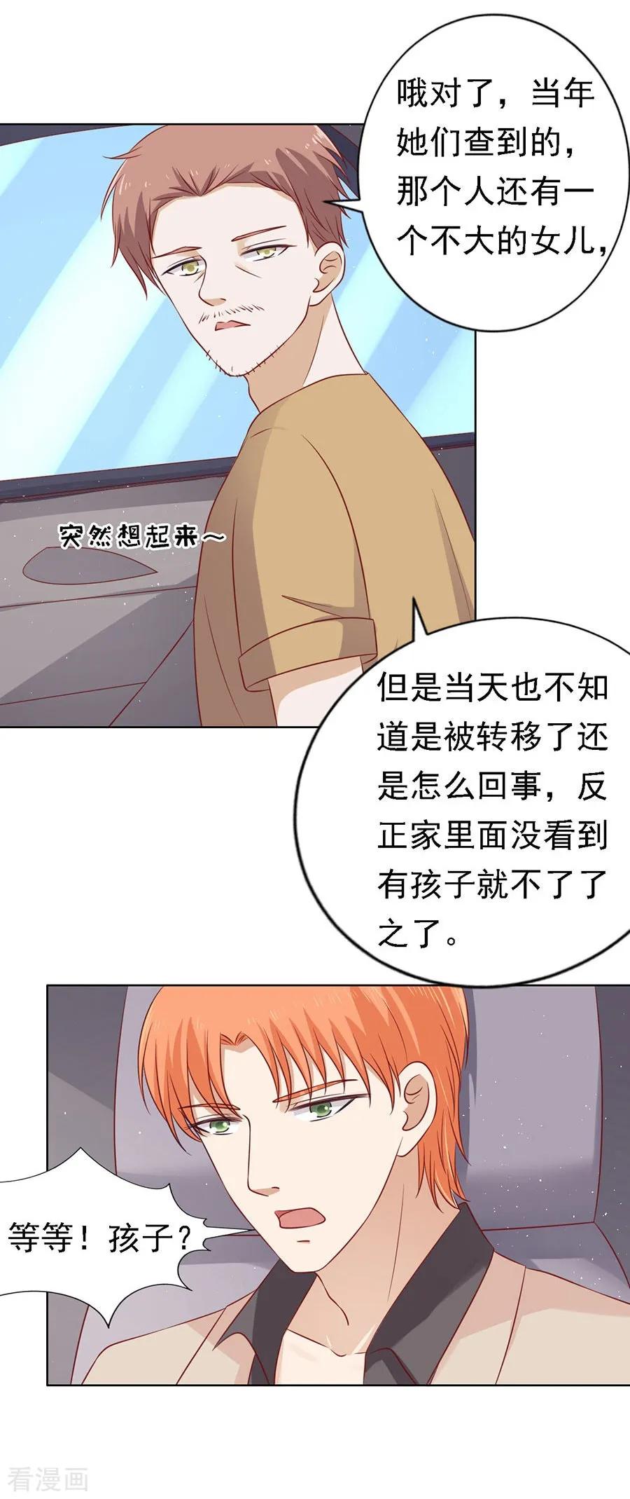 《烈爱知夏》第109话 陈年旧事3 第8页