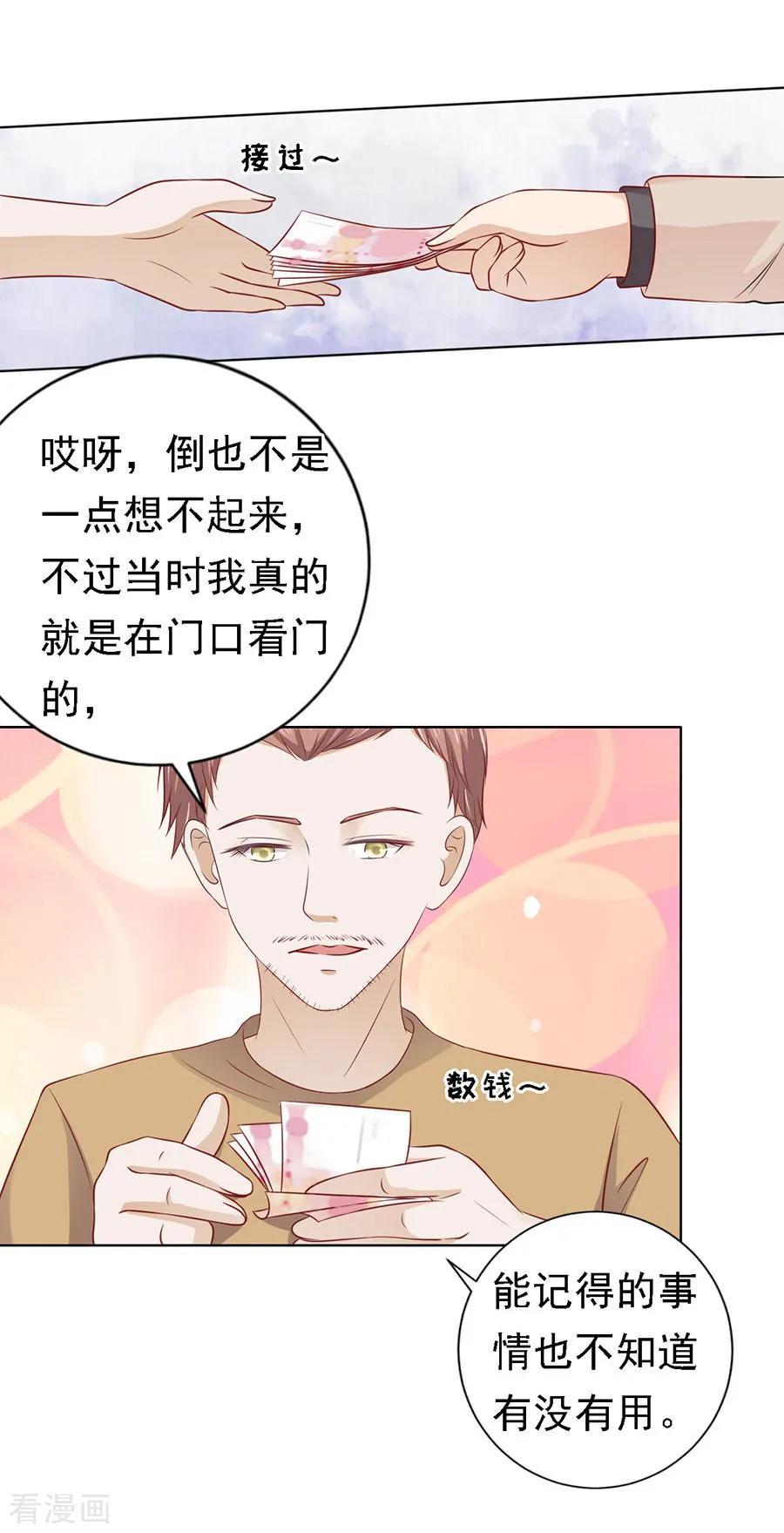 《烈爱知夏》第109话 陈年旧事3 第2页