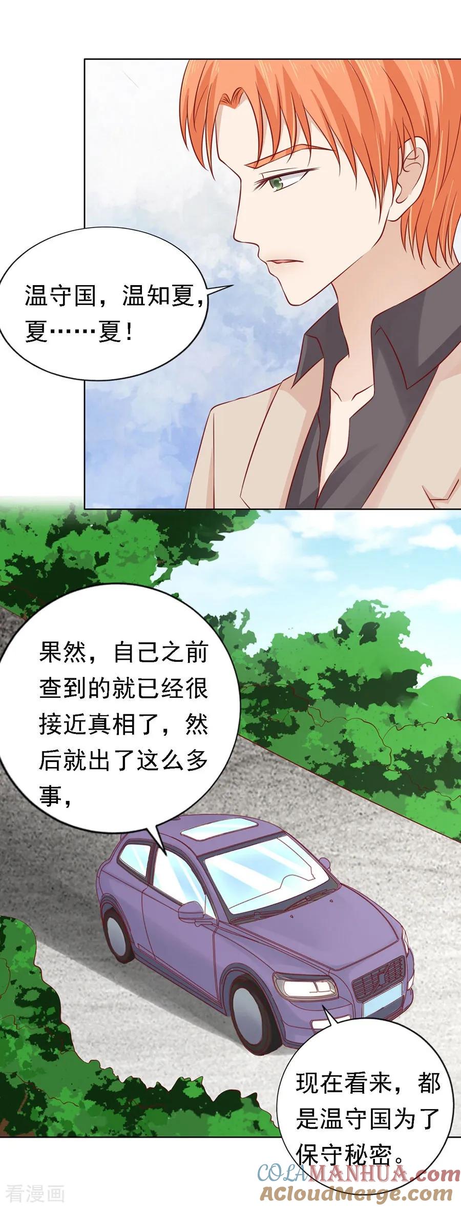 《烈爱知夏》第109话 陈年旧事3 第15页