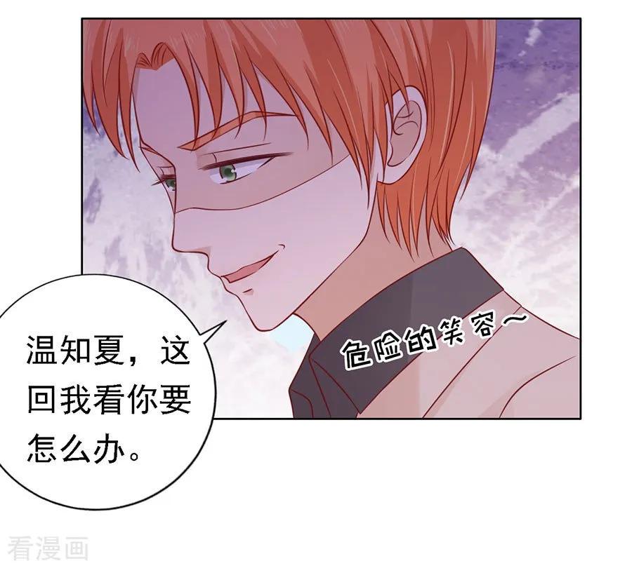 《烈爱知夏》第109话 陈年旧事3 第16页