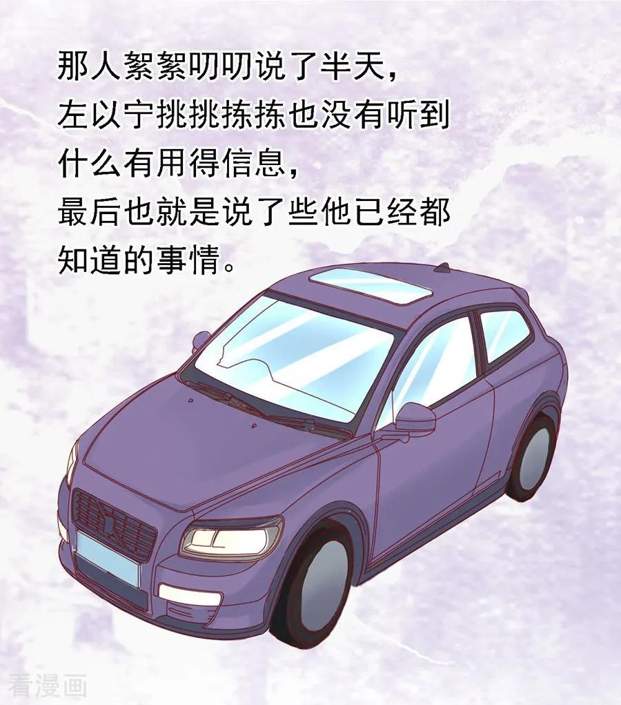 《烈爱知夏》第109话 陈年旧事3 第4页