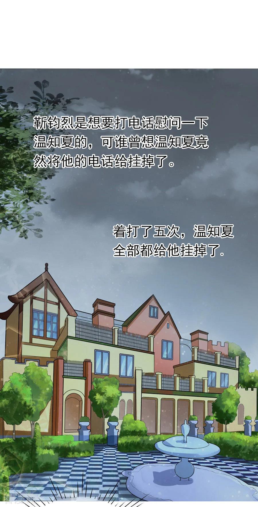 《烈爱知夏》第110话 雨中伤情1 第3页