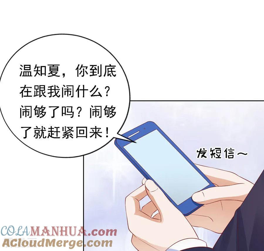 《烈爱知夏》第110话 雨中伤情1 第6页