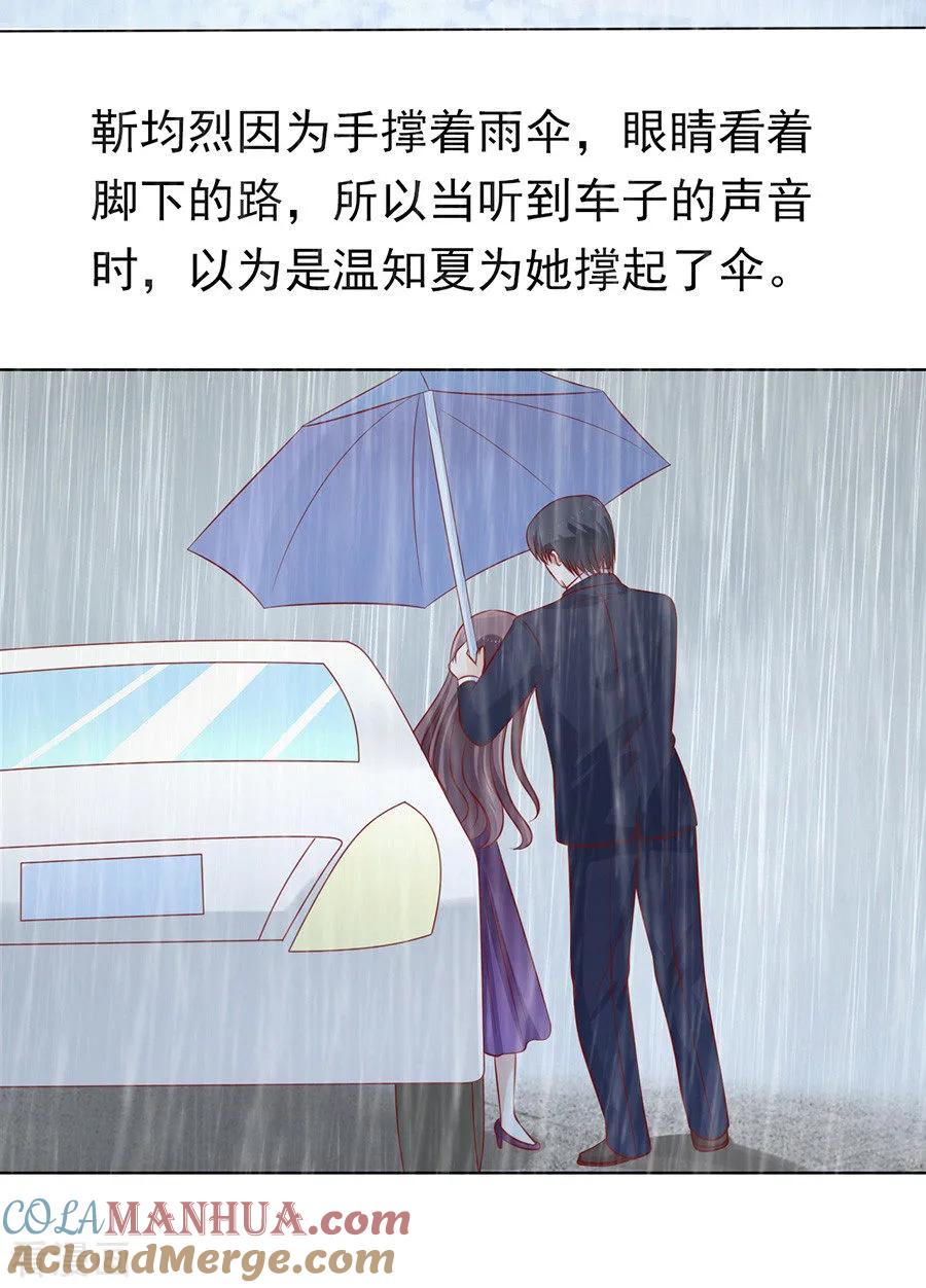 《烈爱知夏》第110话 雨中伤情1 第24页