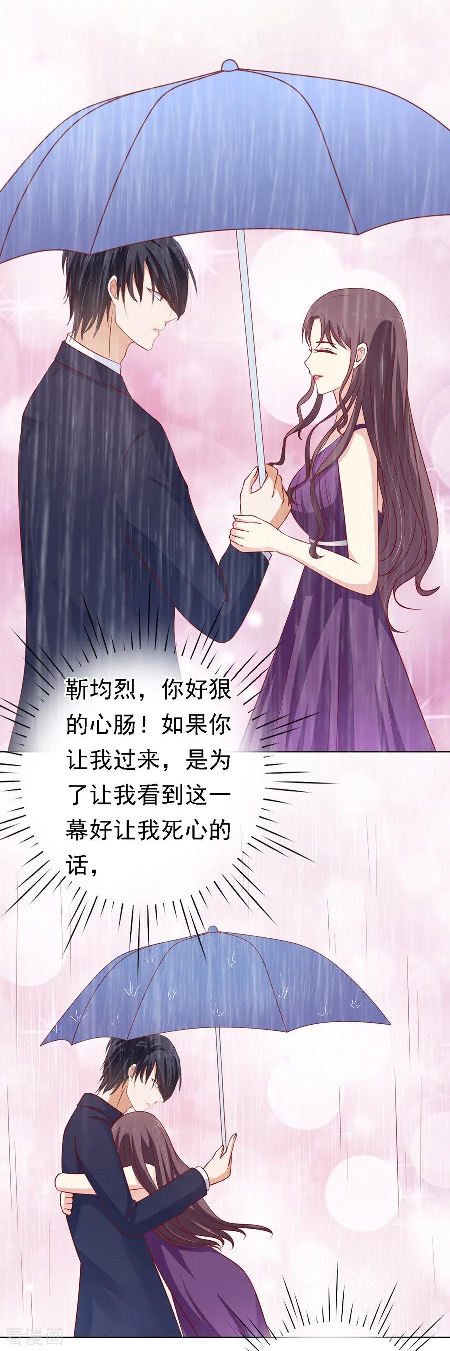 《烈爱知夏》第110话 雨中伤情1 第27页