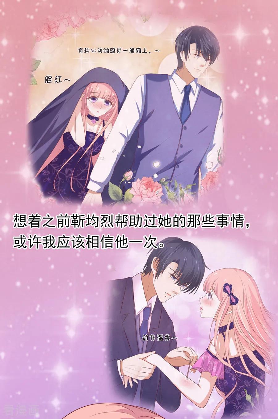 《烈爱知夏》第110话 雨中伤情1 第13页
