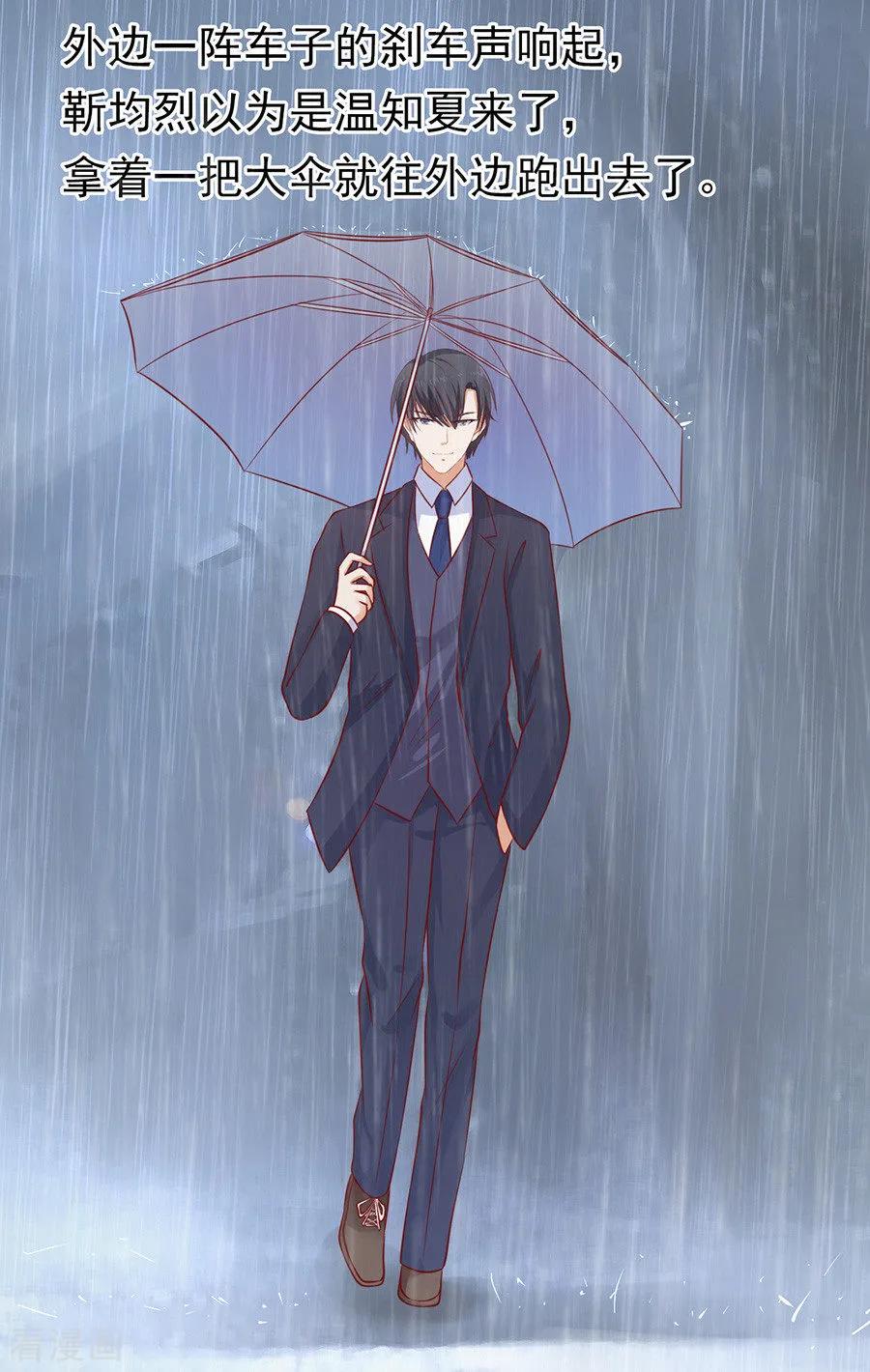 《烈爱知夏》第110话 雨中伤情1 第23页