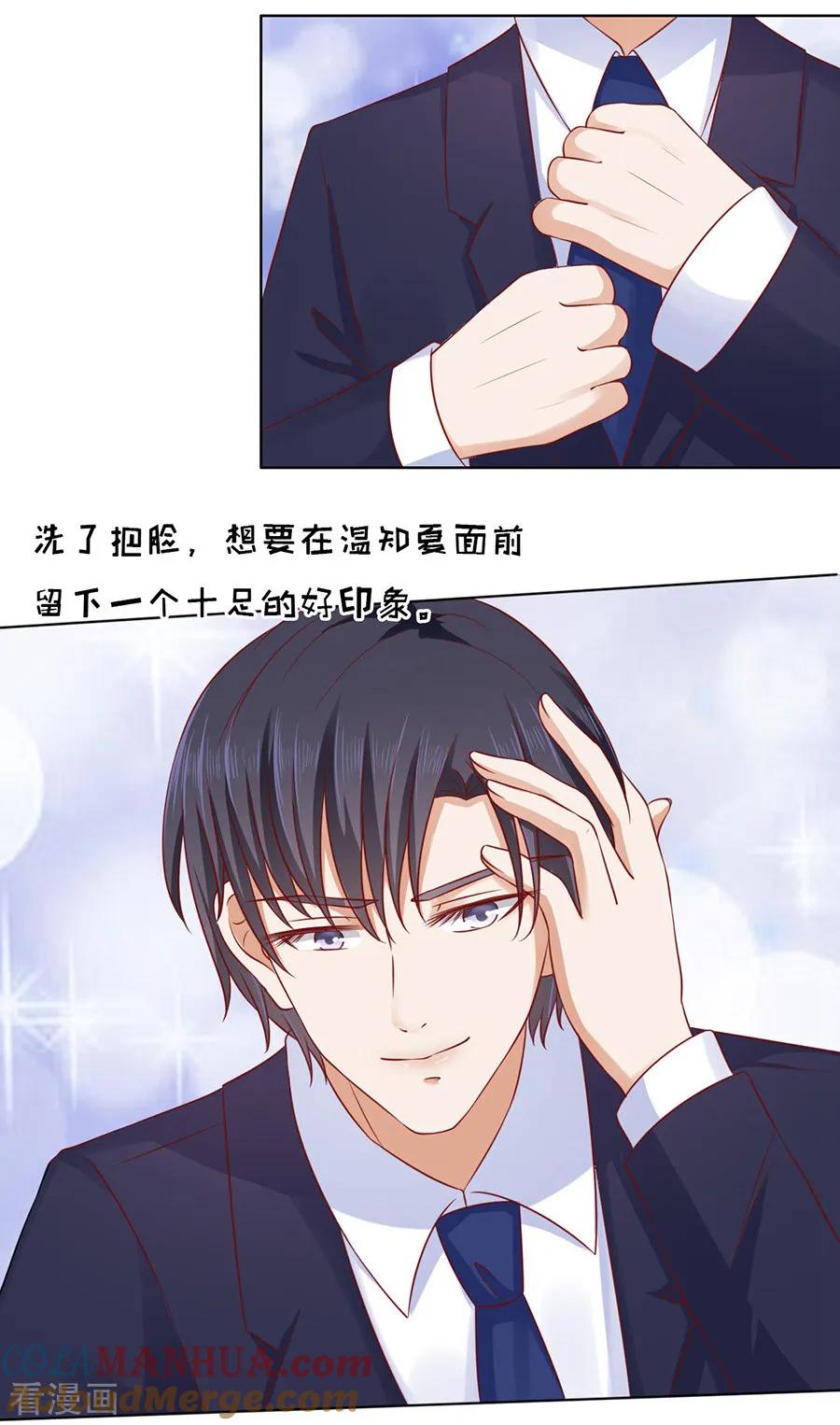 《烈爱知夏》第110话 雨中伤情1 第18页