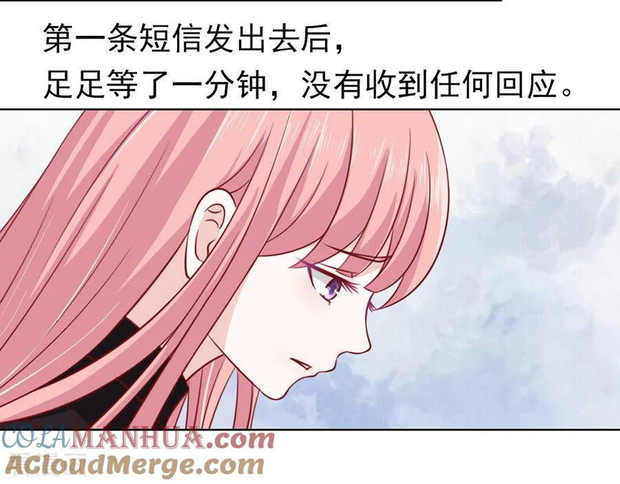 《烈爱知夏》第110话 雨中伤情1 第8页