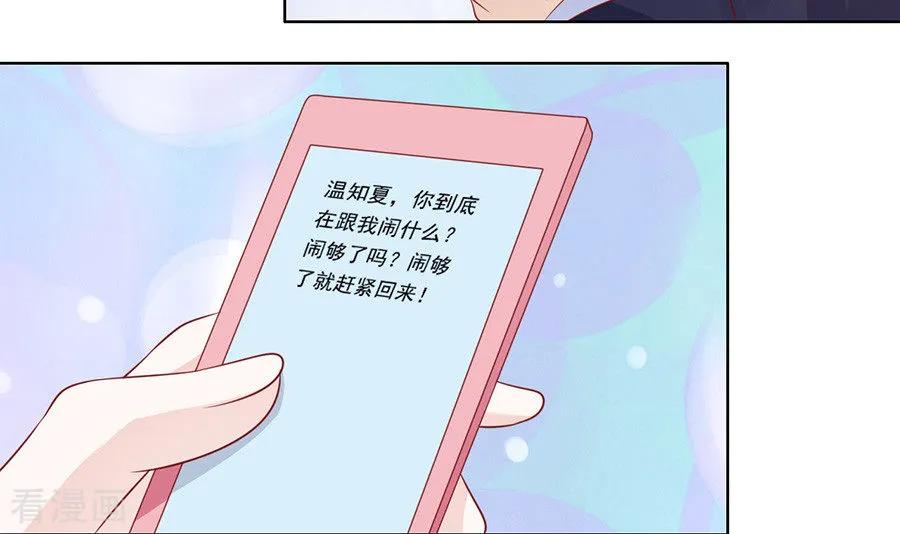 《烈爱知夏》第110话 雨中伤情1 第7页